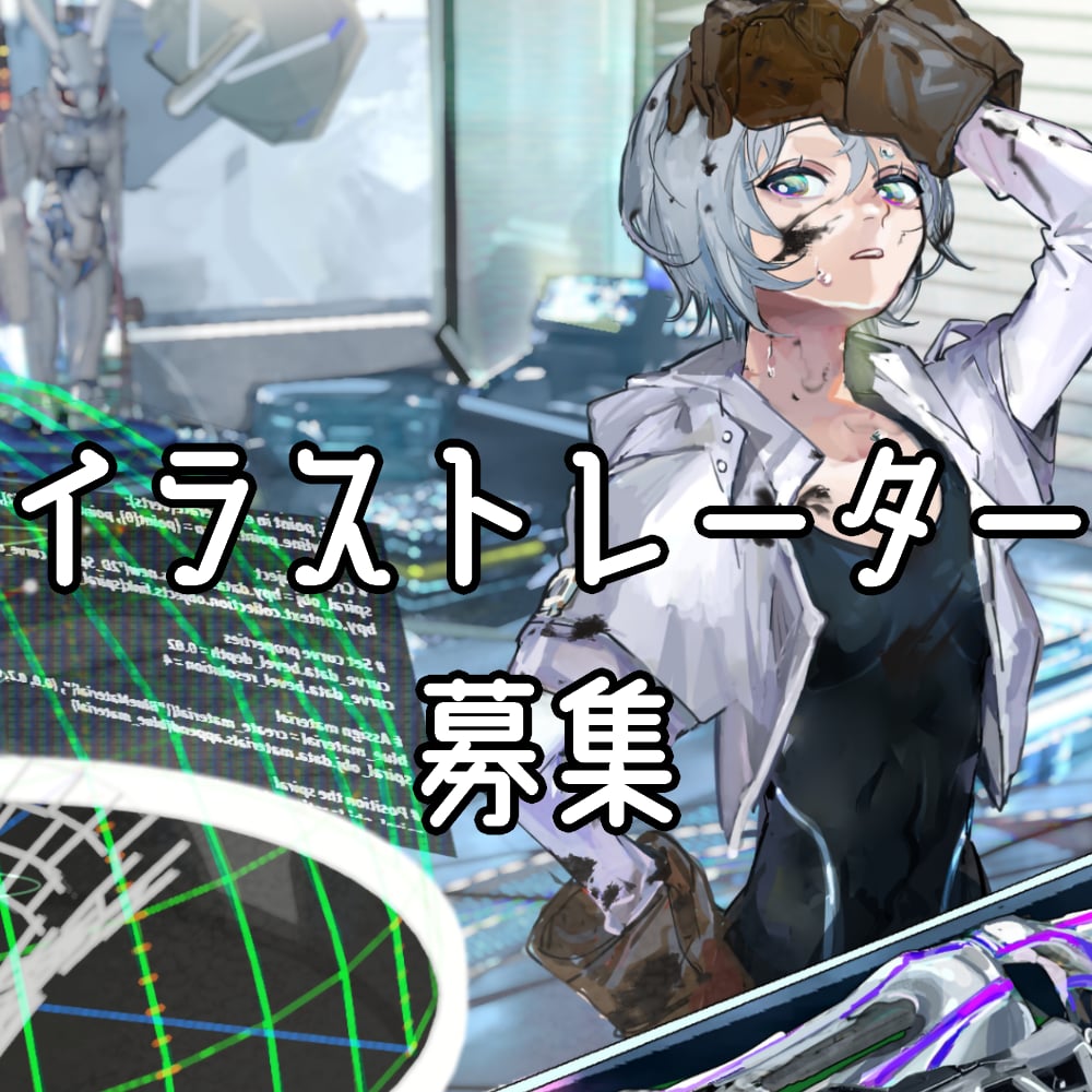 イラストレーター募集