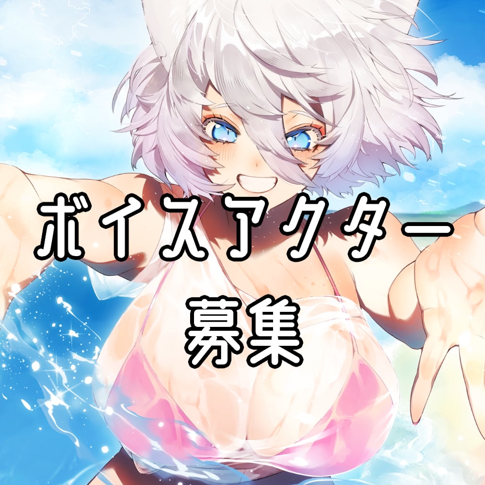 サウンドクリエイター募集 2