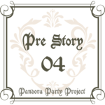 PRE STORY – 四章 –